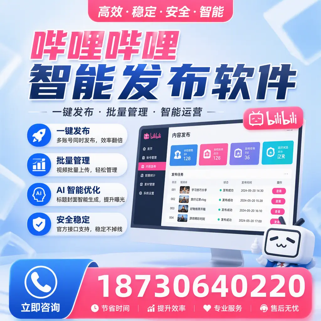 哔哩哔哩智能发布软件与竞争产品对比：在 固原 的选择