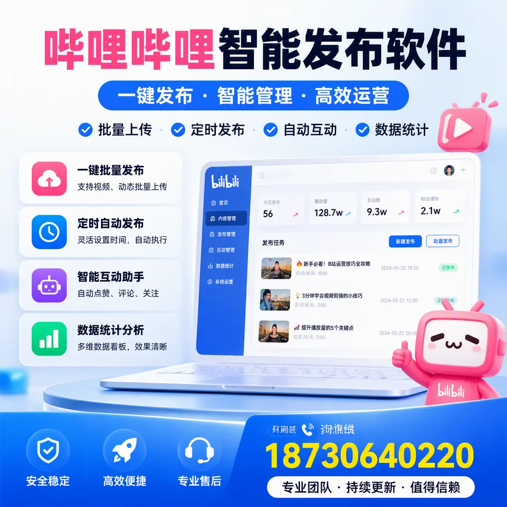 哔哩哔哩智能发布软件与竞争产品对比:在 固原 的选择