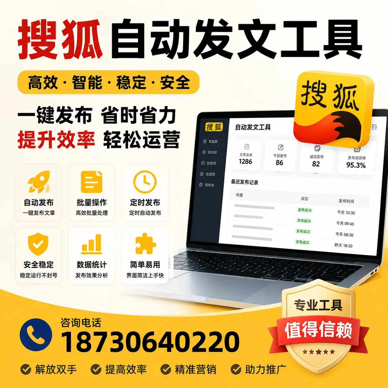 利用搜狐自动发文工具提升固原品牌曝光率的实用技巧