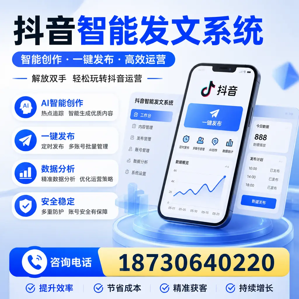 揭秘抖音智能发文系统的工作原理,助您在 固原 增强曝光率