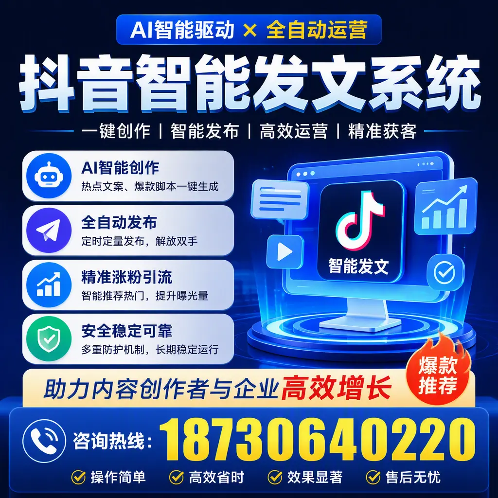 解密抖音智能发文系统：企业在 固原 的最佳应用案例