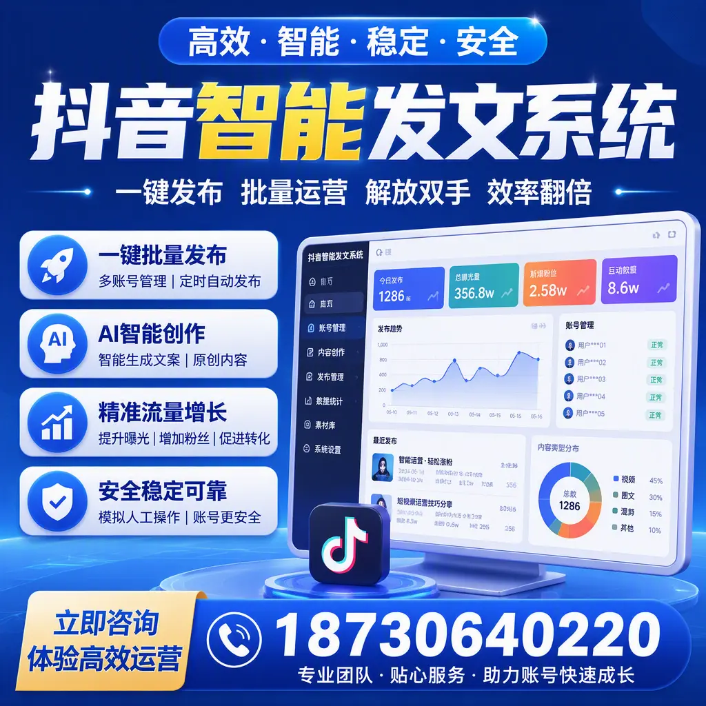 如何利用抖音智能发文系统提高您在 固原 的用户互动率