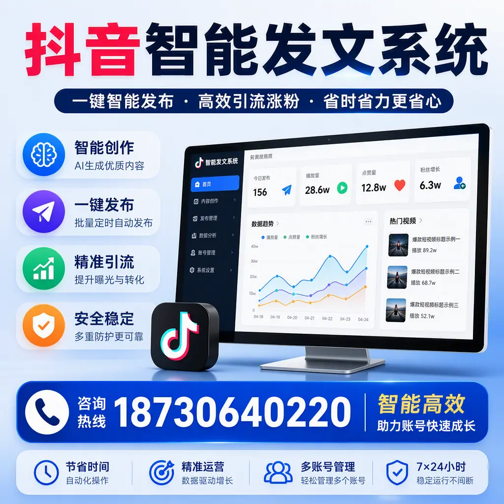 如何利用抖音智能发文系统提高您在 固原 的用户互动率