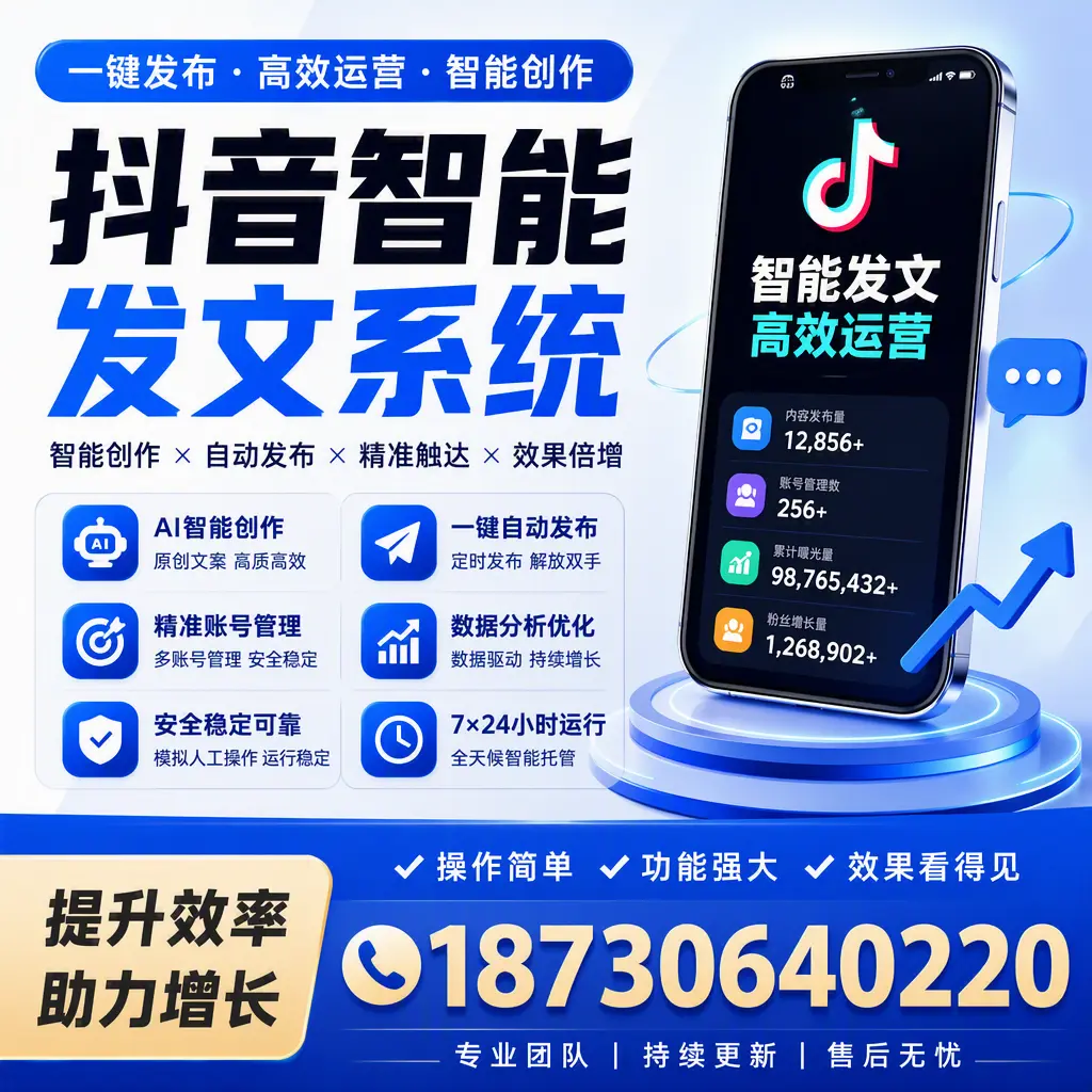 抖音智能发文系统的功能解析，如何在 固原 提升内容营销