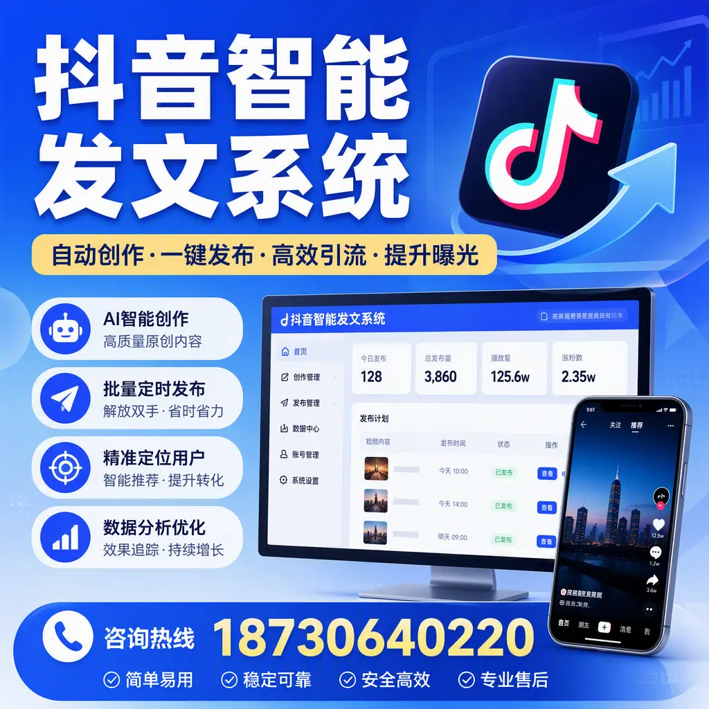 抖音智能发文系统的功能解析，如何在 固原 提升内容营销